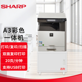 SHARP 夏普 DX-2008UC 彩色数码复合机 A3激光打印一体机 标配（盖板+单纸盒)