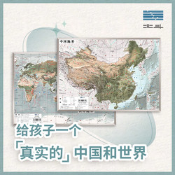 《中国地形+世界地形》遥感影像版