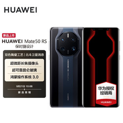 HUAWEI 华为 mate50RS 保时捷 新品手机  墨蓝瓷 12G+512G