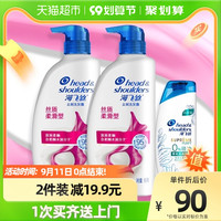 海飞丝 Head & Shoulders洗发水洗发露丝质柔滑500g×2+80g×1致美水润去屑控油蓬松