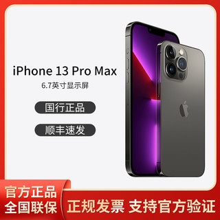 Apple 苹果 iPhone13promax智能5G全网通手机