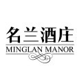 MINGLAN MANOR/名兰酒庄