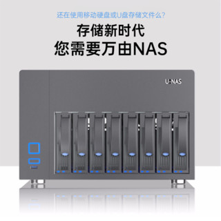 万由 U-NAS NS-810P 八盘位NAS主机 企业级网络私有家庭个人云存储服务器 双网口 黑色 内存4GB