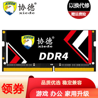 协德 PC4-17000 DDR4 2133MHz 笔记本内存 普条 绿色 4GB