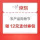 京东农产品购物节 可领99-10/49-2元白条实物支付券