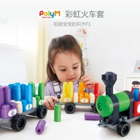 抖音超值购：Hape PolyM系列柔性积木彩虹计数火车套18个月+760022