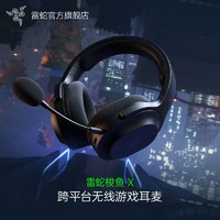 RAZER 雷蛇 梭鱼X轻量头戴式无线电脑手机多平台游戏耳机降噪麦克风