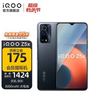 vivo iQOO Z5x 5G手机 8GB+256GB 透镜黑