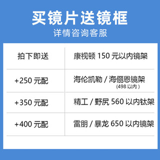 essilor 依视路 1.67非球面钻晶X4近视眼镜2片（送康视顿150内镜架）