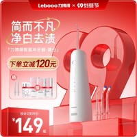 Lebooo 力博得 便携式电动冲牙器正畸洗牙神器水牙线清洁牙结石口腔家用