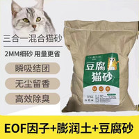 全彩 矿物质豆渣混合猫砂 9.6斤