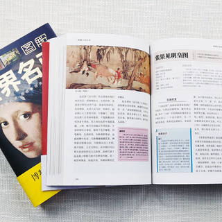 《图解中国名画+图解世界名画》（套装共2册）