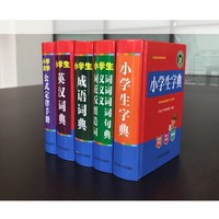 《小学生多功能字典工具书套装》全套5册