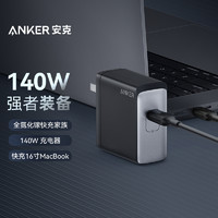 Anker 安克 717 充电器140W手机单口Typec接口充电器适用于苹果Macbookpro16充电头PD3.1快充