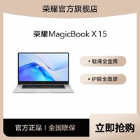 HONOR 荣耀 MagicBook X 15 笔记本电脑 2022