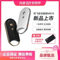 抖音超值购：iFLYTEK 科大讯飞 会议鼠标M610智能语音声控打字出差便携激光翻页笔演示器