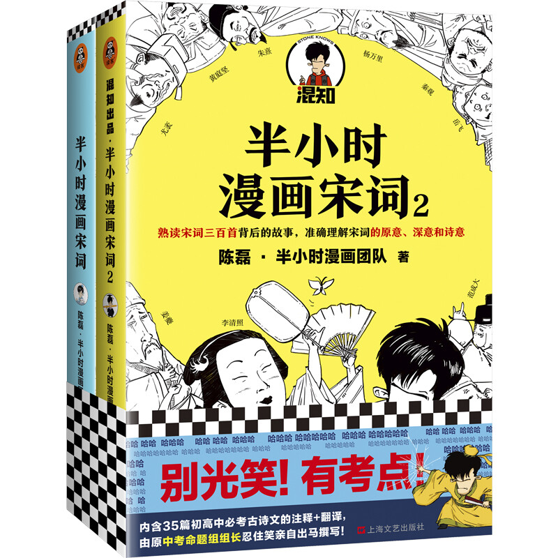 《半小时漫画宋词》（套装共2册）