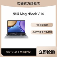HONOR 荣耀 MagicBook V14 笔记本