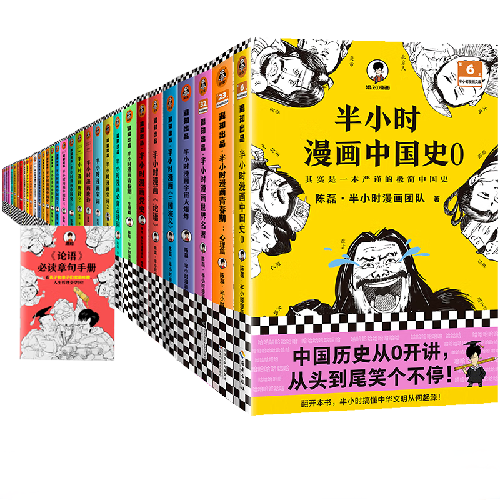 《半小时漫画系列》（套装共32册）