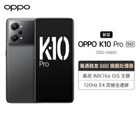 OPPO K10 Pro 钛黑 12GB+256GB