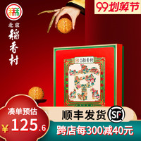 北京稻香村月饼礼盒装广式蛋黄莲蓉豆沙多口味中秋节高档送礼团购