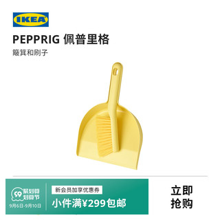 IKEA 宜家 PEPPRIG佩普里格簸箕和刷子家用扫地清理毛发扫帚现代  黄色