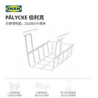 IKEA 宜家 PALYCKE伯利克厨房收纳置物壁挂方便储物篮  方便储物篮22x26x19 厘米