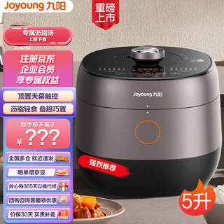 Joyoung 九阳 5L智能电高压锅一锅双胆大屏一键操作大容量压力锅 Y50C-B581