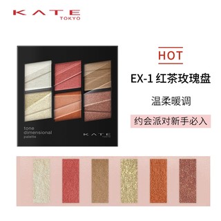 KATE TOKYO 凯朵 多彩立体彩妆盒 #EX-1红茶玫瑰