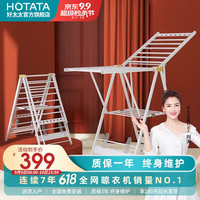 HOTATA 好太太 晾衣架落地折叠晒衣架室内翼型挂衣架晾衣架落地杆式晒被架加厚晾晒架银色+22杆加大号款