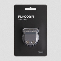 FLYCO 飞科 FC5805 电动理发器刀头