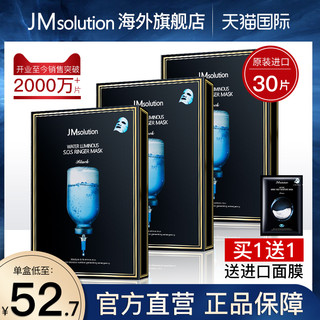 JMsolution 30片韩国JM面膜女补水保湿美白淡斑祛痘淡化痘印正品旗舰店官方