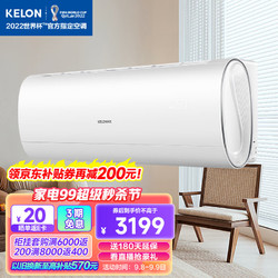 KELON 科龙 空调 挂机 2匹 新一级能效 大风量 变频节能 自清洁 低噪冷暖 卧室壁挂式  KFR-50GW/QX1-X1