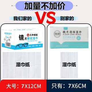 仁和 眼镜擦拭湿巾一次性清洁眼镜纸 速干擦镜布 屏幕清洁湿巾 镜片擦拭湿巾50片*1盒