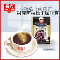 CHUNGUANG 春光 海南特产 炭烧咖啡 360g/袋  速溶咖啡粉炭火冲饮焙烤