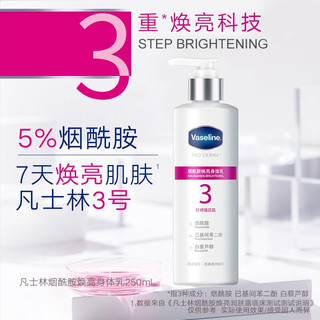 Vaseline 凡士林 5号身体乳+3号身体乳 500ml