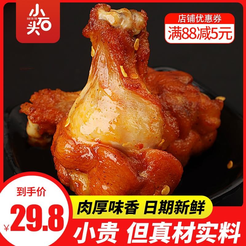 小石头 奥尔良小鸡腿整箱包零食鸡腿鸡爪熟食即食卤味爆款小吃休闲食品  奥尔良【肯某基同款小朋友爱吃】20包