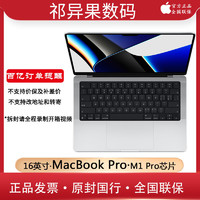 Apple/苹果 MacBook Pro16英寸笔记本电脑M1 Pro芯片