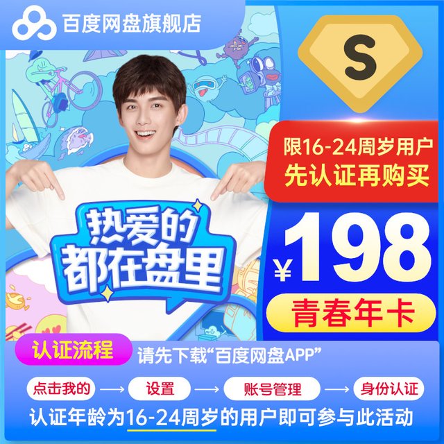 百度 网盘 超级会员 年卡SVIP12个月+ 赠3个月季卡 15月卡