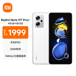 MI 小米 Redmi Note11T Pro  5G 天玑8100 144HzLCD旗舰直屏120W快充 8GB 128GB 奶盐白 5G智能手机 小米红米