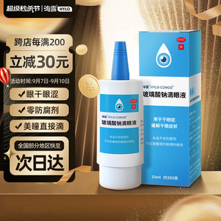 OCEAN AQUA 海露 玻璃酸钠滴眼液 10ml