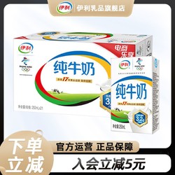 yili 伊利 纯牛奶250ml*21盒装 新鲜加量营养早餐纯奶(7月)