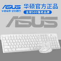 ASUS 华硕 [三年内免费换新]华硕adol KM005 无线鼠标键盘套装/鼠标键盘