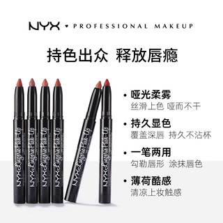 NYX 哑光丝滑持久唇膏笔 1.5g