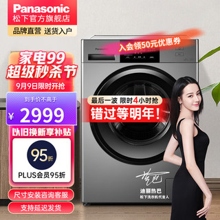 Panasonic 松下 XQG100-N1TS 滚筒洗衣机 10kg 银色