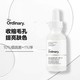 The Ordinary 10%烟酰胺+1%锌维他命精华30ml控油亮白提亮肤色