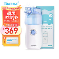 朔茂 sonmol）電動壓力噴霧洗鼻器升級款兒童洗鼻器家用鼻腔鼻子沖洗 MFNI-06EA