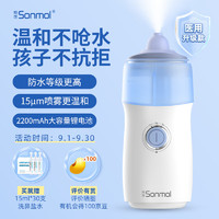 移动端、京东百亿补贴：朔茂 sonmol 电动压力喷雾洗鼻器升级款儿童洗鼻器