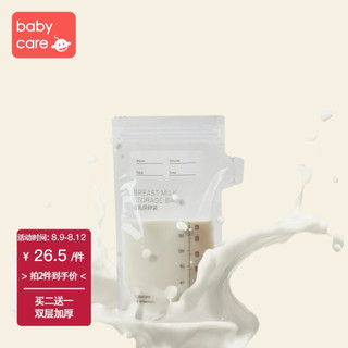 babycare母乳储奶袋 保鲜袋一次性存奶袋可冷冻装奶袋 3511/3511-01母乳保鲜袋 50片