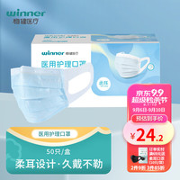 稳健医疗成人医用口罩 舒适柔耳 三层过滤防细菌透气口罩 情侣款立体显瘦 一次性医用护理口罩 医用普通级 蓝色柔耳 50只/盒